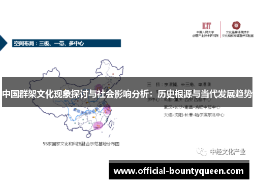 中国群架文化现象探讨与社会影响分析：历史根源与当代发展趋势