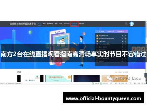 南方2台在线直播观看指南高清畅享实时节目不容错过