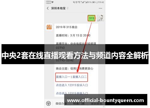 中央2套在线直播观看方法与频道内容全解析