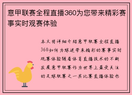 意甲联赛全程直播360为您带来精彩赛事实时观赛体验