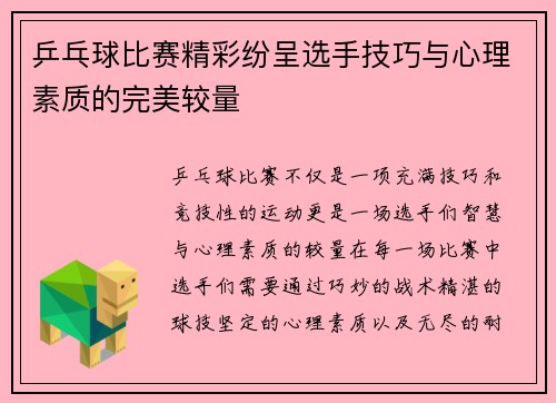 乒乓球比赛精彩纷呈选手技巧与心理素质的完美较量
