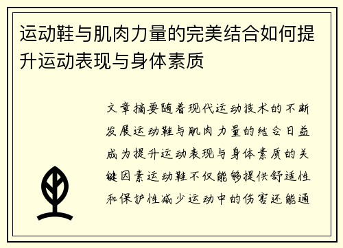 运动鞋与肌肉力量的完美结合如何提升运动表现与身体素质