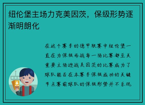 纽伦堡主场力克美因茨，保级形势逐渐明朗化