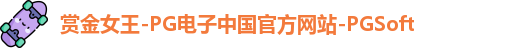 赏金女王